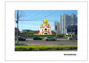 фотомонтаж